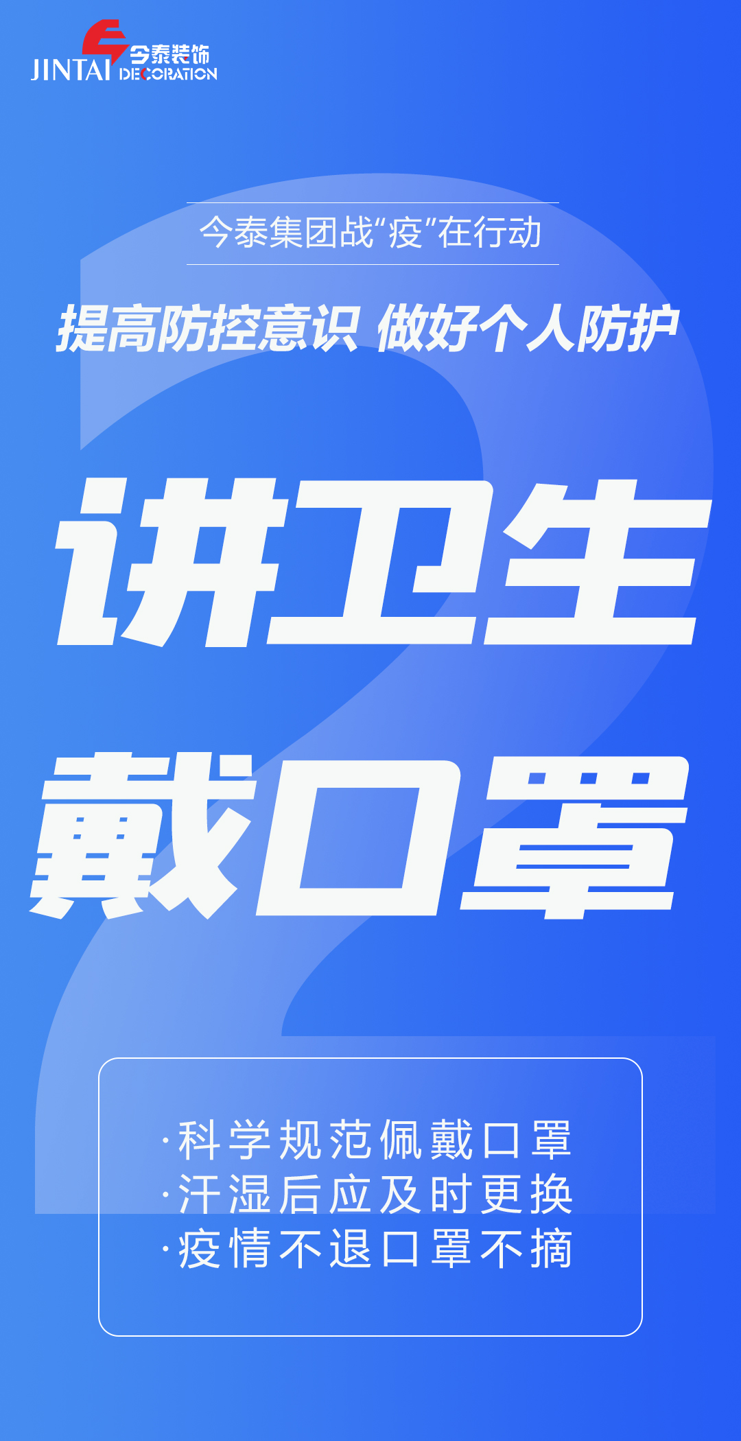 【疫情防控】｜今泰集團(tuán)戰(zhàn)“疫”在行動(dòng)，提高全員防控意識(shí)，做好個(gè)人與辦公防護(hù)！(圖2)