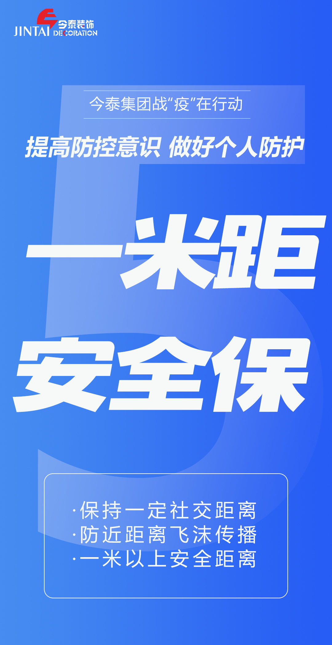 【疫情防控】｜今泰集團(tuán)戰(zhàn)“疫”在行動(dòng)，提高全員防控意識(shí)，做好個(gè)人與辦公防護(hù)！(圖5)